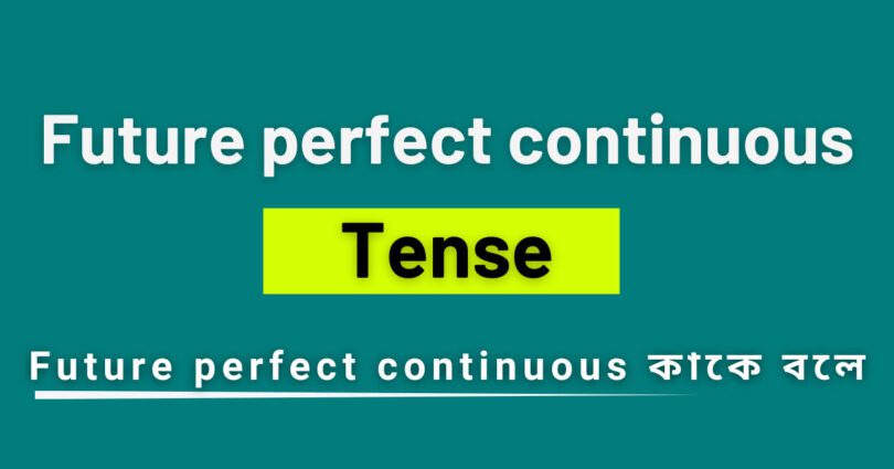 Future Perfect Continuous tense কাকে বলে ও এ