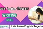 Letter Writing (পত্রলিখন) কিভাবে ল