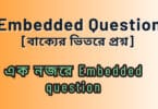 Embedded Question and Its Details ( বাক্যের ভি