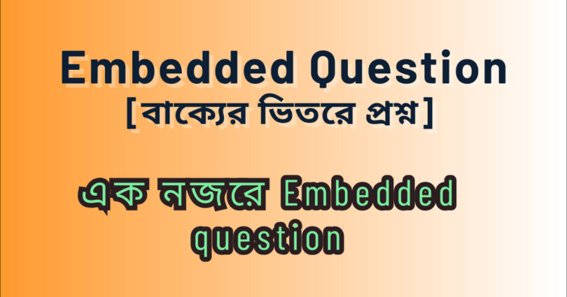 Embedded Question and Its Details ( বাক্যের ভি