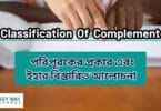 Classification Of Complement (পরিপূরকের প্