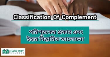 Classification Of Complement (পরিপূরকের প্