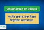 Classification Of Objects কর্মের প্রকা