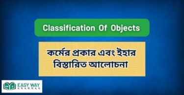 Classification Of Objects কর্মের প্রকা