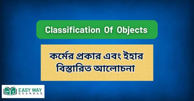 Classification Of Objects কর্মের প্রকা