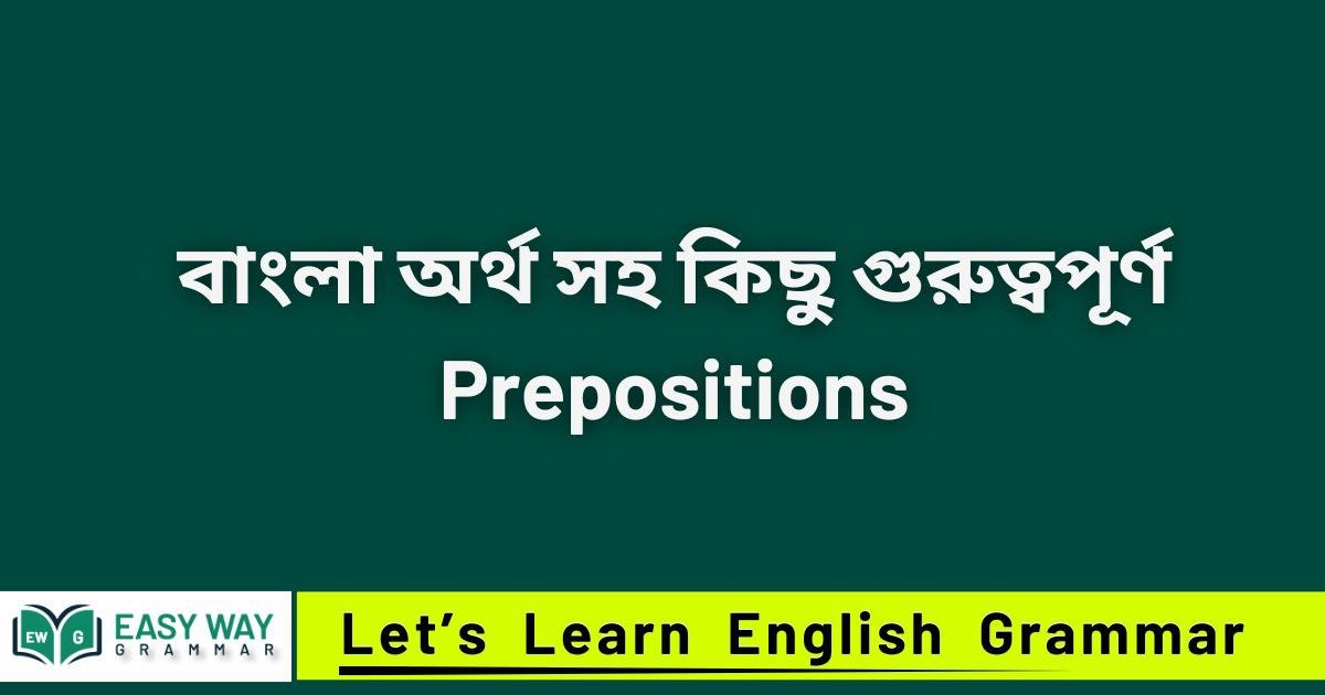 prepositions-easy-grammar